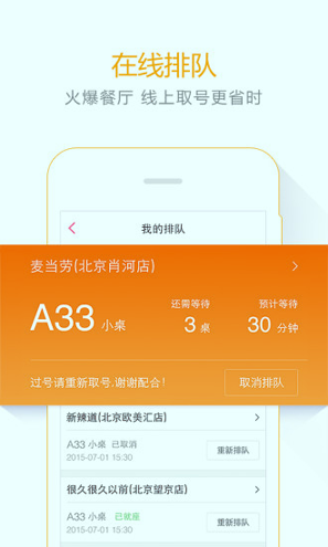 百度糯米手机客户端