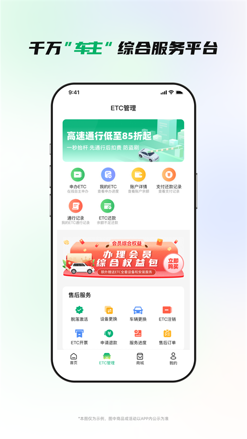 易行车服 V2.3.7 安卓版截图1
