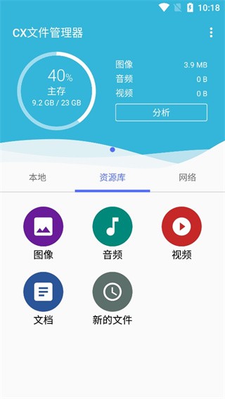 CX文件管理器 V2.5.7 安卓版截图1