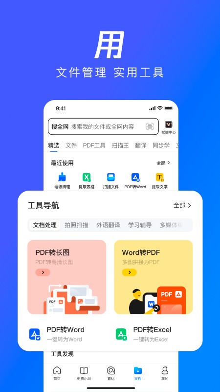 QQ浏览器2025版 V19.4.5.5044 官方安卓版截图2