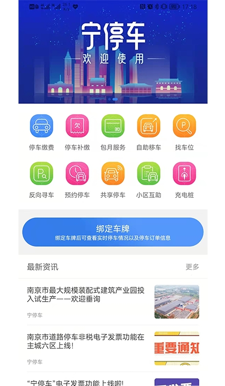宁停车