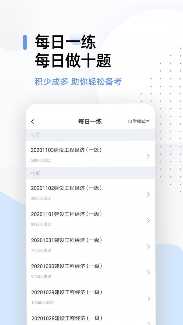 一级建造师帮考题库