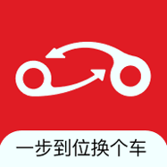 换个车买车