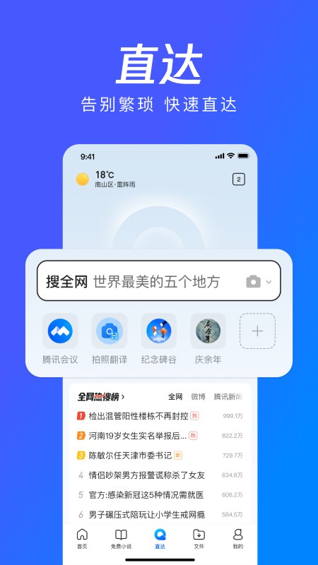 QQ浏览器2025版 V19.4.5.5044 官方安卓版截图1