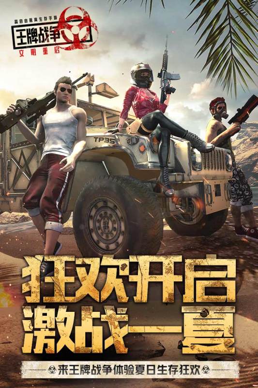 王牌战争海外版 V19.6 安卓版截图1