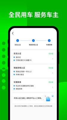 全民出行河南司机端