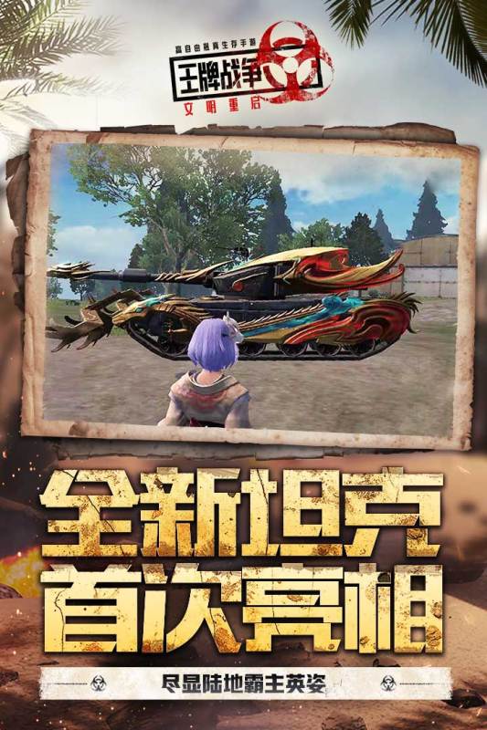 王牌战争海外版 V19.6 安卓版截图5