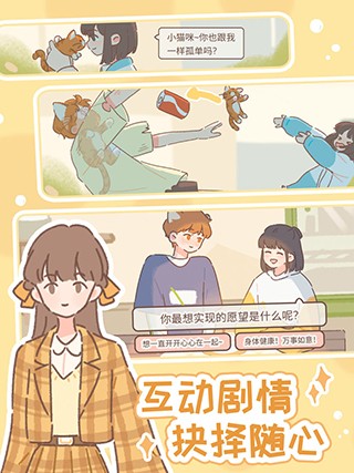 遇见你的猫2024最新版 V2.15.0 安卓版截图4