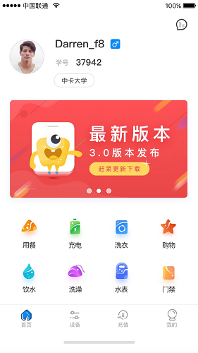 乐校通 V4.2.7 安卓最新版截图2