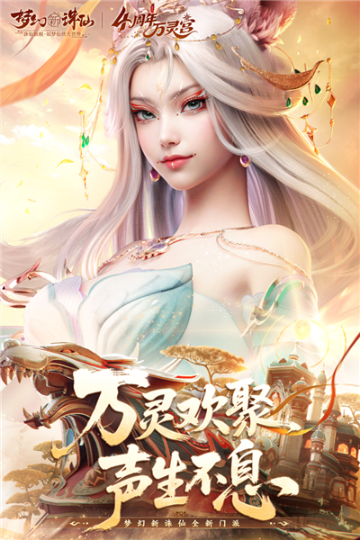 梦幻新诛仙腾讯渠道服 V1.226.1079 安卓版截图1