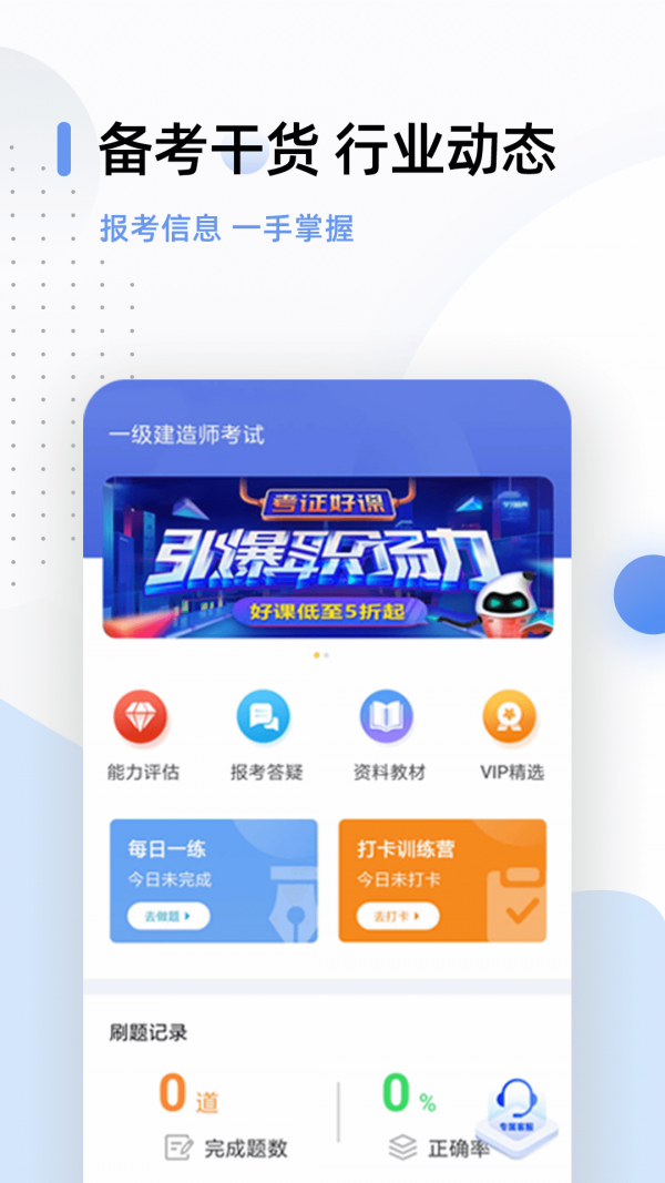 一级建造师帮考题库