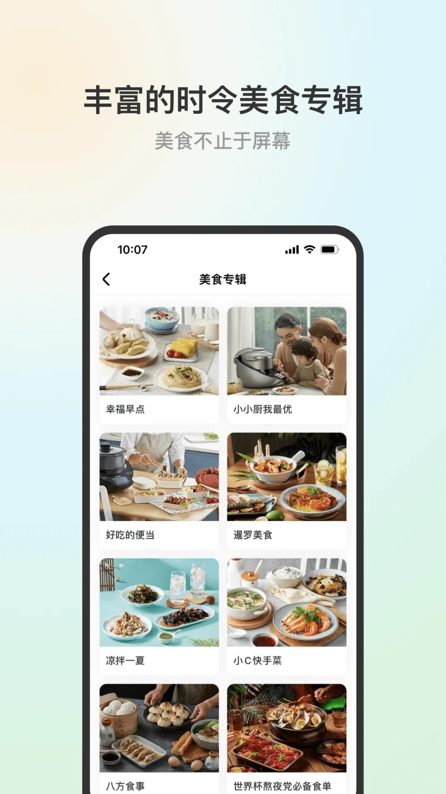 苏泊尔手机版 V3.4.5 安卓版截图4