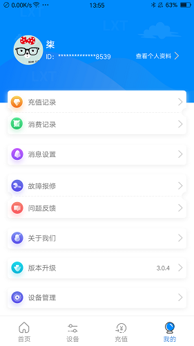 乐校通 V4.2.7 安卓最新版截图5