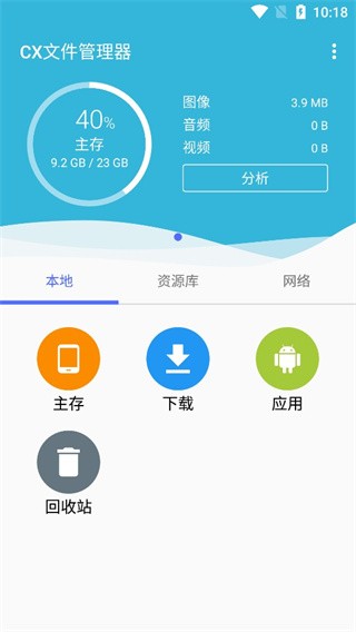 CX文件管理器 V2.5.7 安卓版截图3