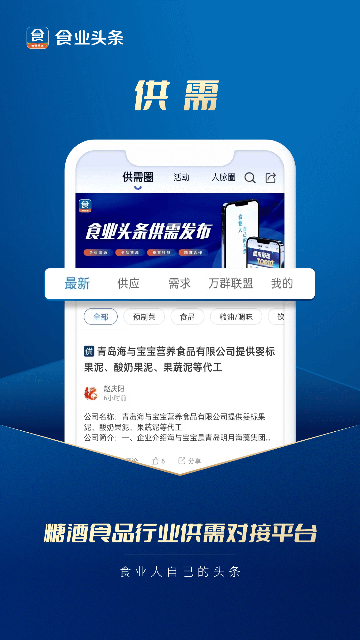 食业头条 V2.9.2 安卓版截图2