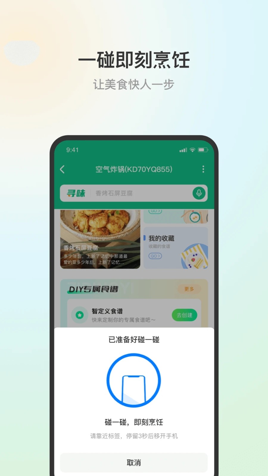 苏泊尔手机版 V3.4.5 安卓版截图5