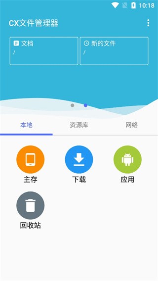 CX文件管理器 V2.5.7 安卓版截图2