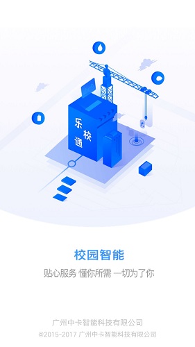 乐校通 V4.2.7 安卓最新版截图1