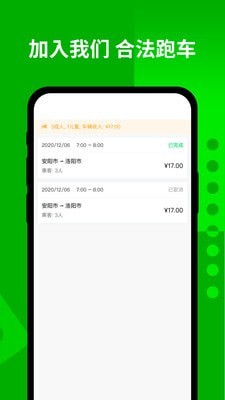 全民出行河南司机端