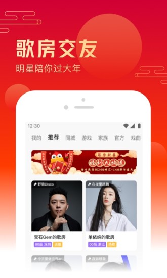 全民K歌车载版 V9.12.38.278 安卓版截图5