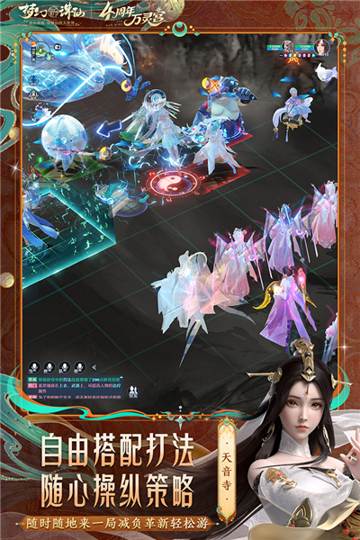 梦幻新诛仙腾讯渠道服 V1.226.1079 安卓版截图2