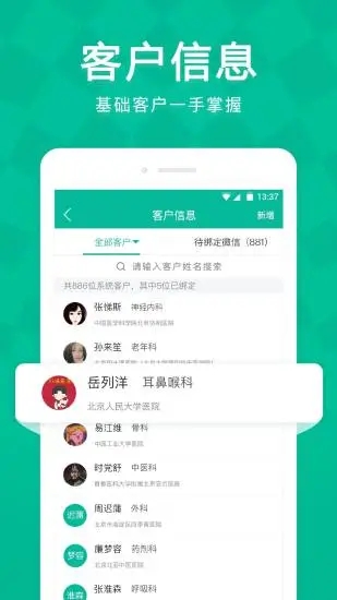 Linker拜访 V4.17.5 安卓版截图4
