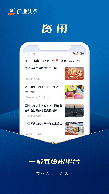 食业头条 V2.9.2 安卓版截图3