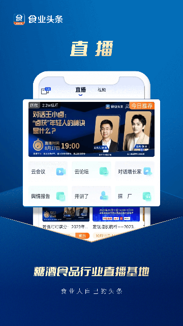 食业头条 V2.9.2 安卓版截图1