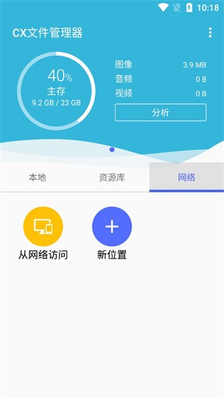 CX文件管理器 V2.5.7 安卓版截图5