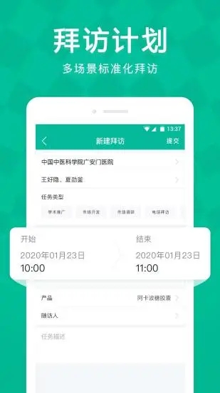 Linker拜访 V4.17.5 安卓版截图1
