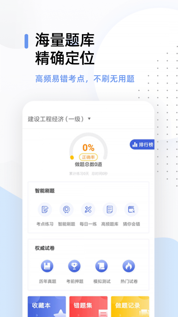 一级建造师帮考题库