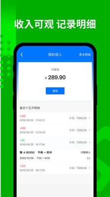 全民出行河南司机端