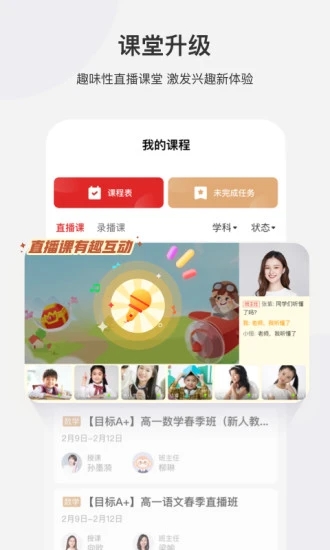 学而思网校 V10.11.05 安卓版截图2