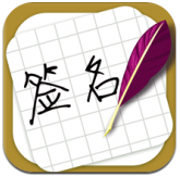 方圆艺术签名设计