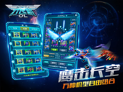 全民打飞机游戏