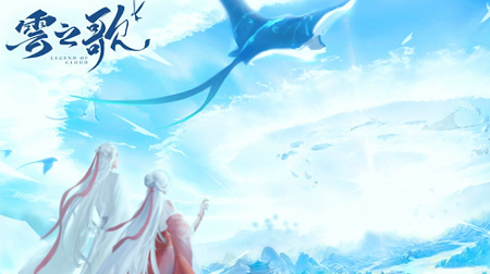 云之歌安卓版