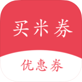 买米券