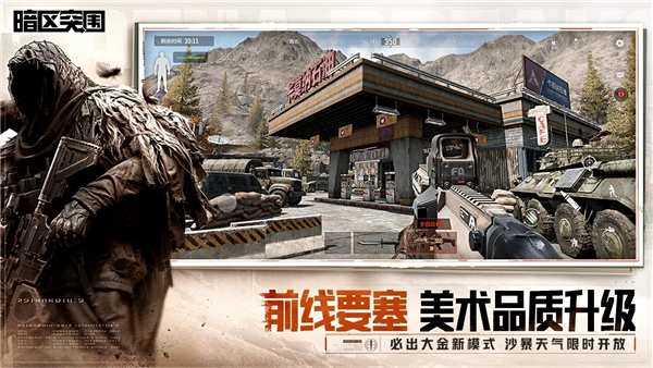 暗区突围网易版 V1.0.162.162 安卓版截图2