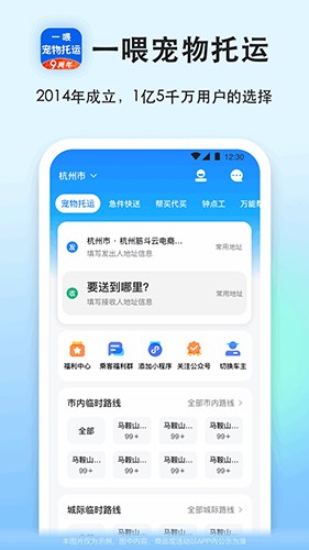 一喂宠物托运 V9.3.0 安卓版截图5