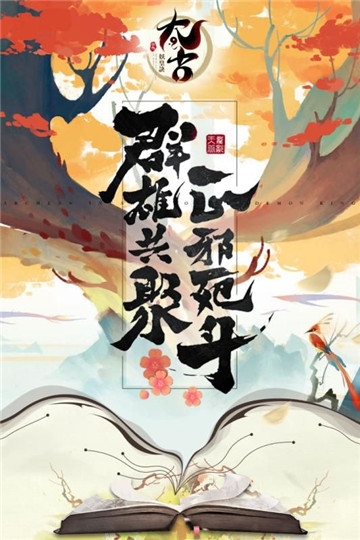 太古妖皇诀九游游戏