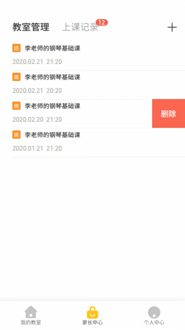 琴伴小班课学生