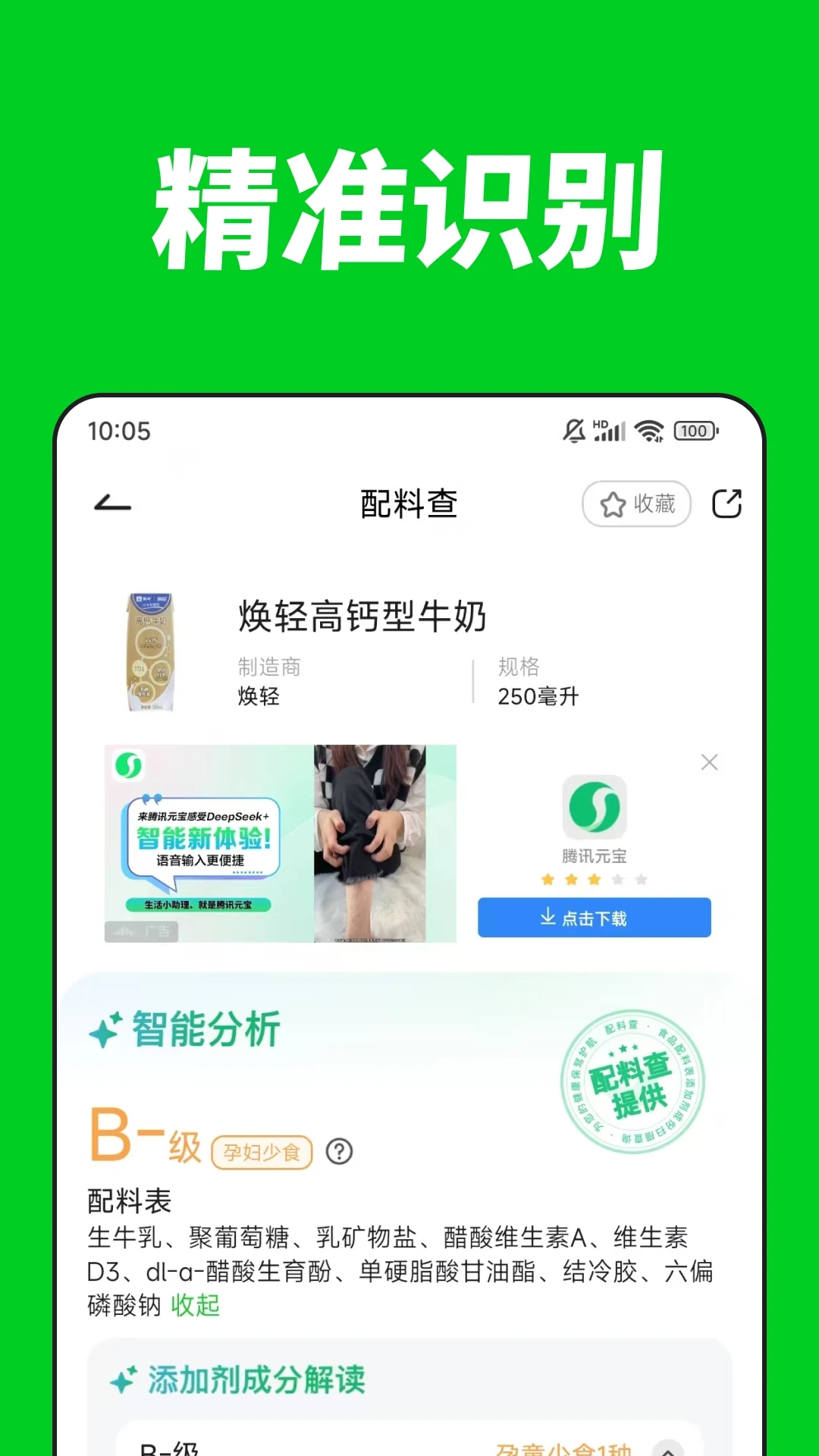 配料查app V2.7.0 安卓版截图1