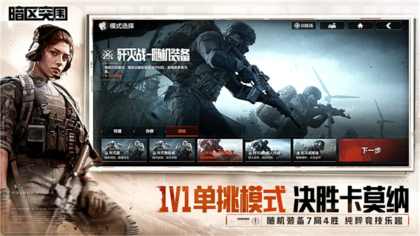 暗区突围魅族版 V1.0.162.162 安卓版截图4