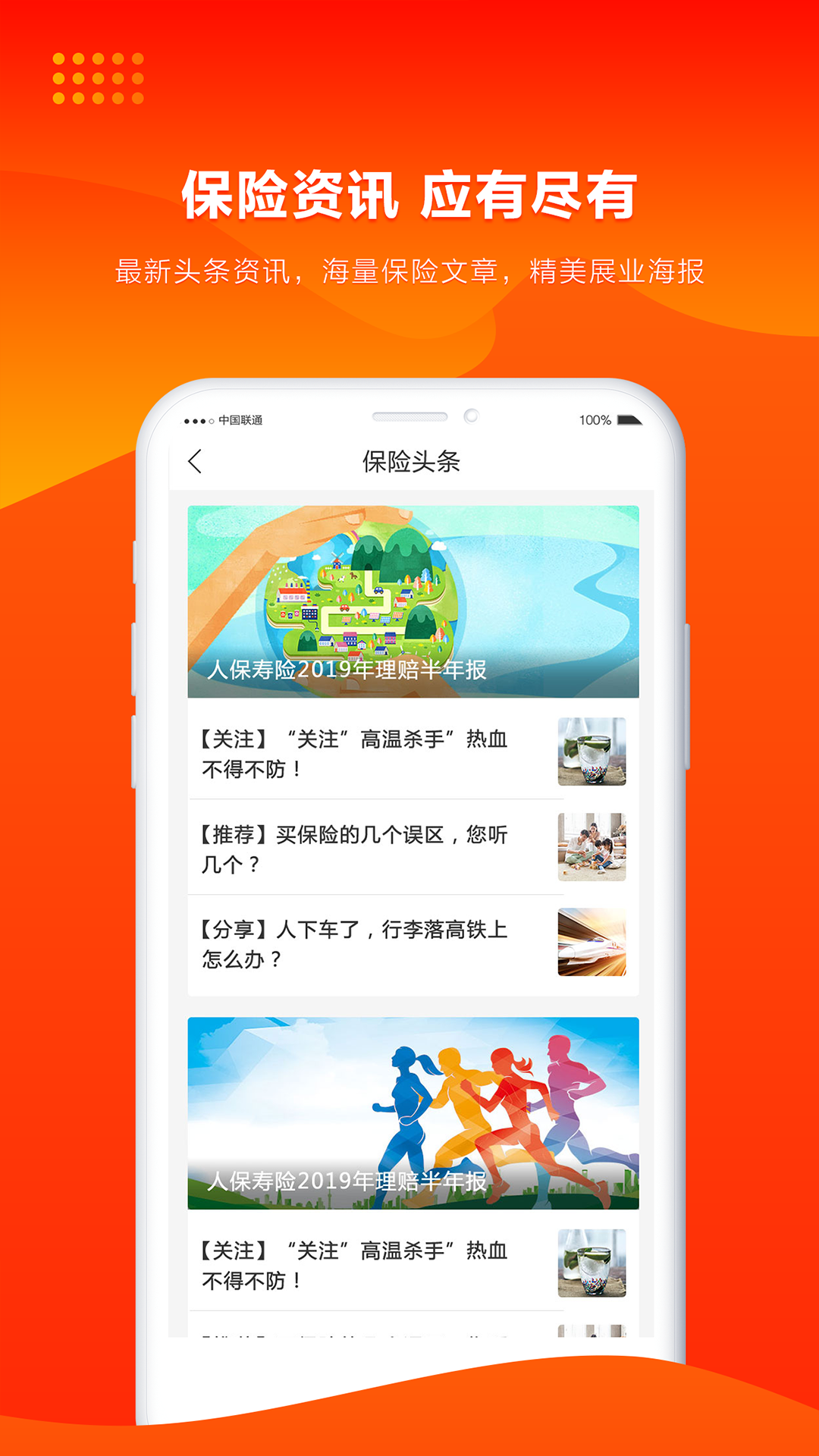 人保寿险管家 V5.7.4 安卓版截图5