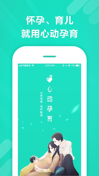 心动孕育