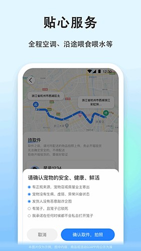 一喂宠物托运 V9.3.0 安卓版截图2