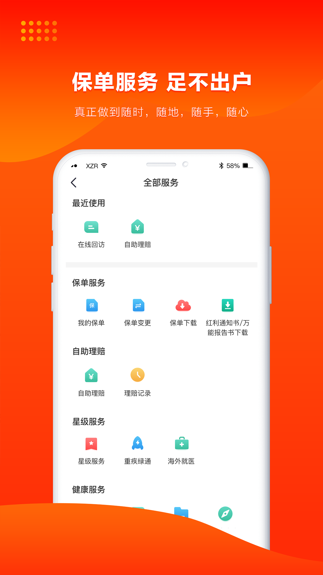 人保寿险管家 V5.7.4 安卓版截图3