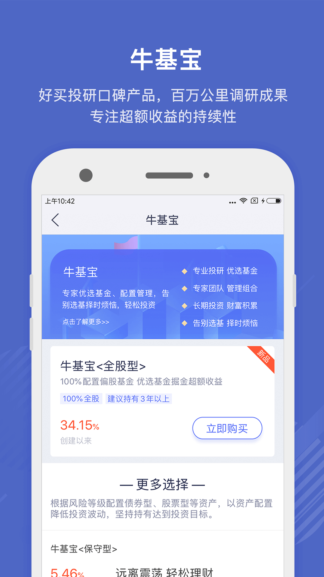 好买基金 V8.8.7 安卓版截图2