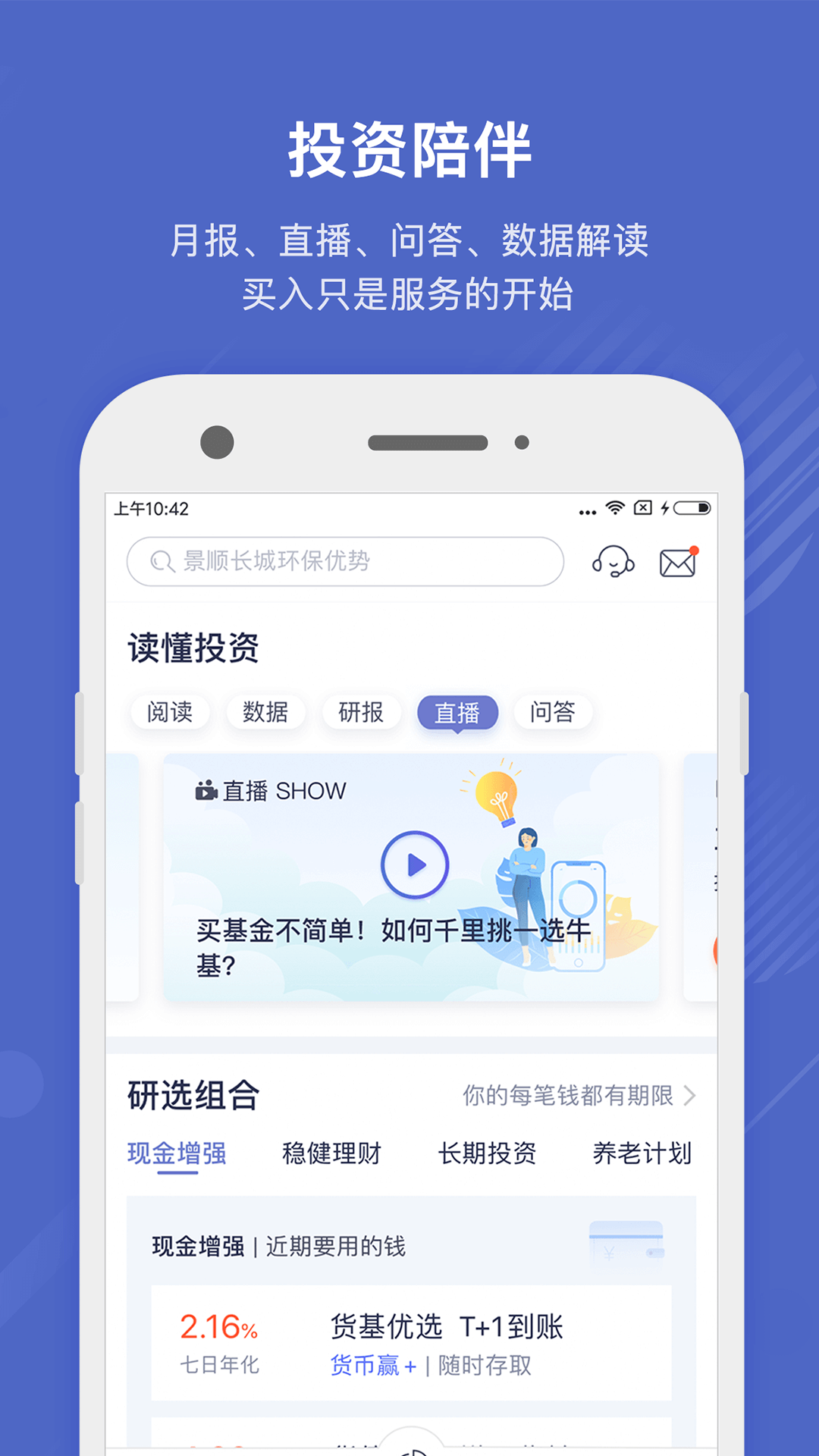 好买基金 V8.8.7 安卓版截图3
