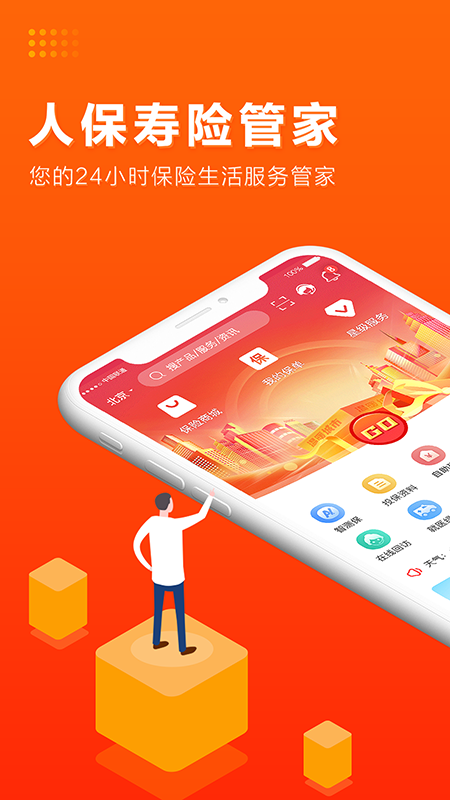 人保寿险管家 V5.7.4 安卓版截图1
